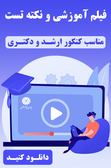 فیلم آموزشی