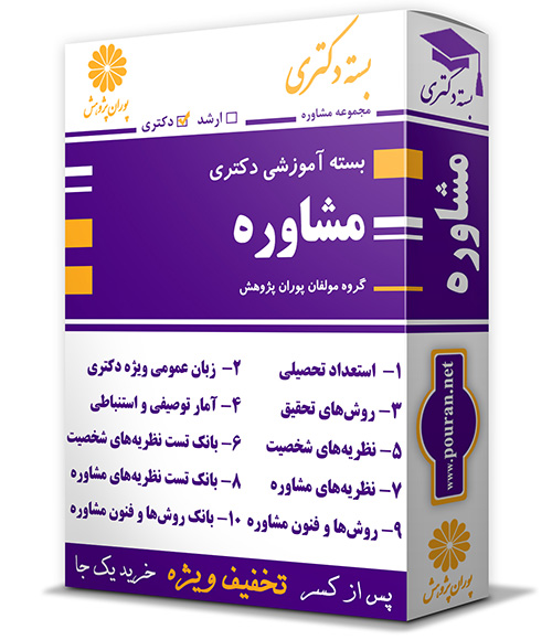 -دکتری-مشاوره