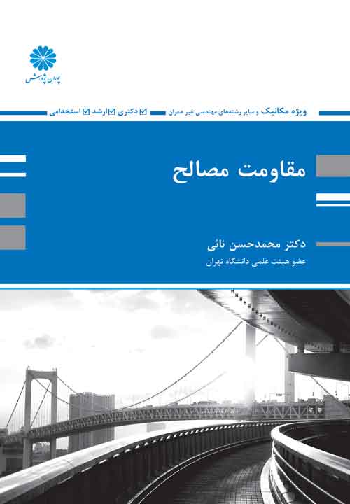 Moghavemat-Mechanic-