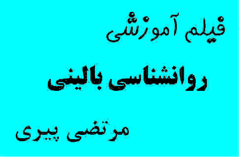 بالینی - کوچک