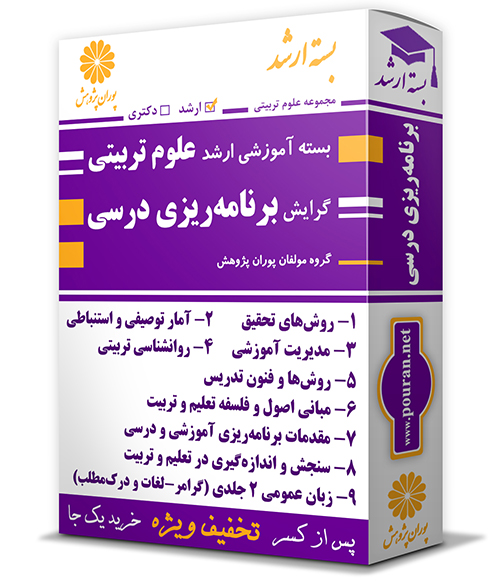 -آموزشی-ارشد-برنامه-ریزی-درسی