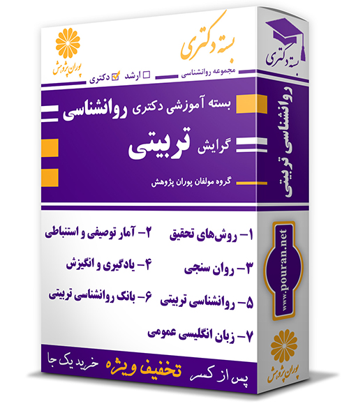 -آموزشی-دکتری-رشته-روانشناسی-تربیتی