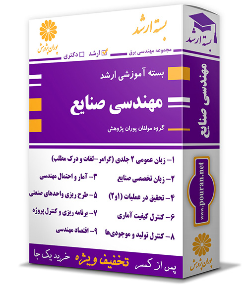 -ارشد-مهندسی-صنایع