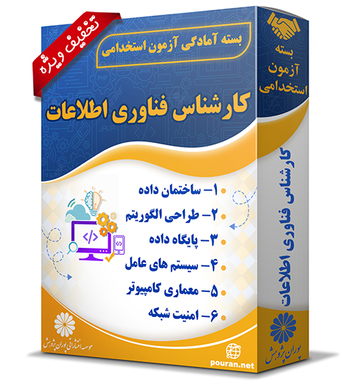 -استخدامی-کارشناس-فناوری-اطلاعات