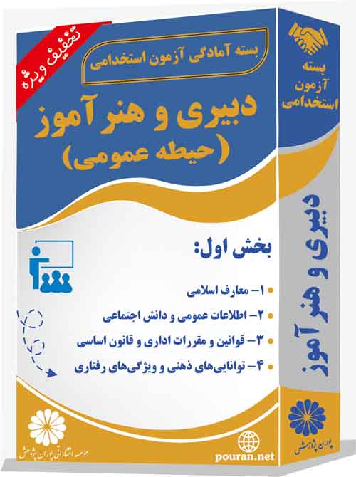 دبیری-و-هنرآموز-بخش-اول