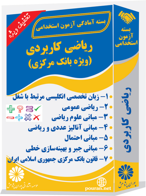 ریاضی-کاربردی