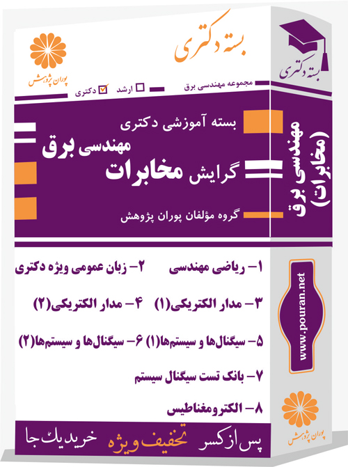 مهندسی-برق-(مخابرات)