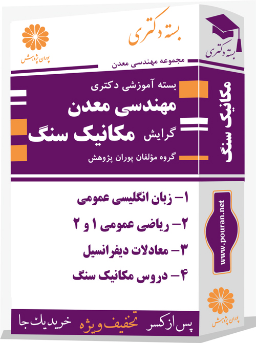 مهندسی-معدن---مکانیک-سنگ
