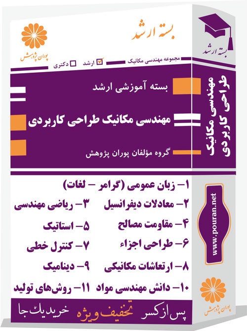 مهندسی-مکانیک-طراحی-کاربردی