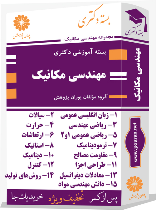 مهندسی-مکانیک