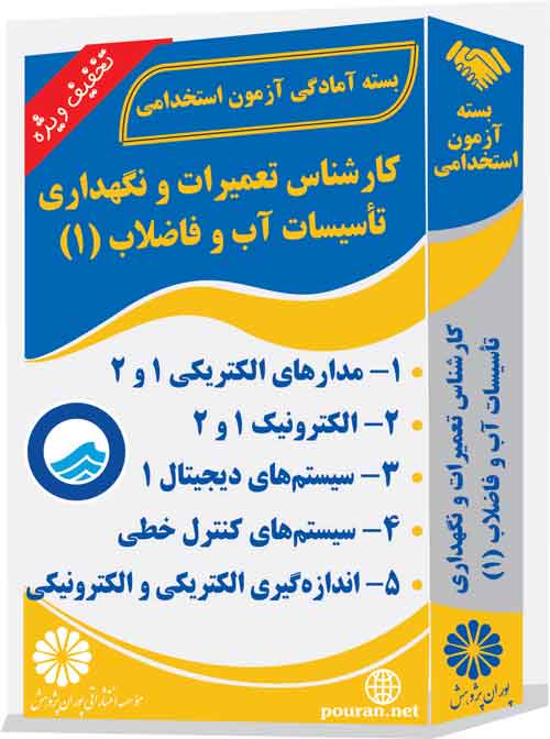 کارشناس-آب-و-فاضلاب-(1)