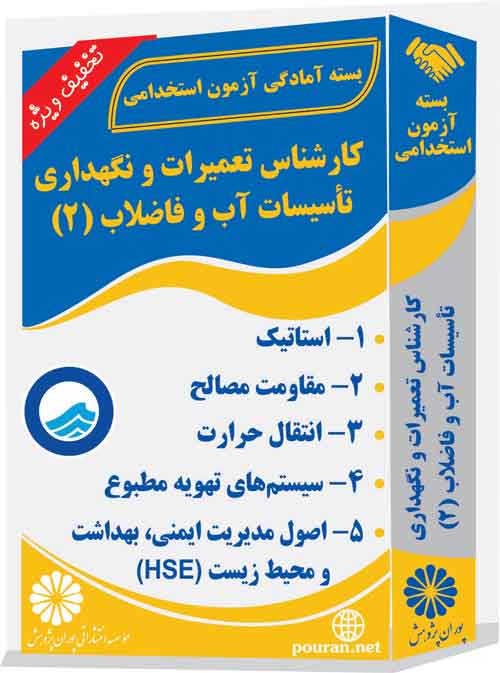 کارشناس-آب-و-فاضلاب-(2)