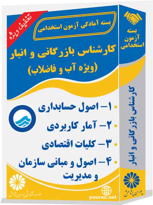 کارشناس-بازرگانی-و-انبار