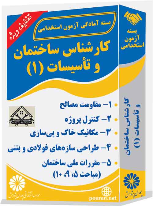 کارشناس-ساختمان-و-تأسیسات-(1)