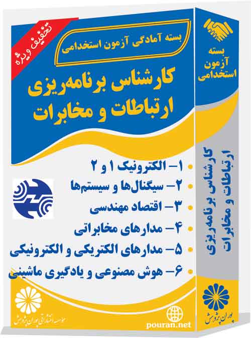 کارشناس-مخابرات