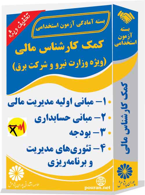 کمک-کارشناس-مالی