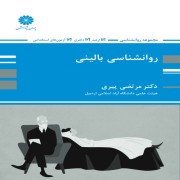 روانشناسی بالینی مرتضی پیری