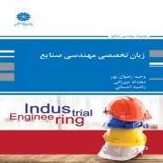 زبان تخصصی مهندسی صنایع وحید رضوان پور-محدثه میرزائی-راضیه احسانی