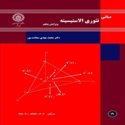 مبانی تئوری الاستیسیته محمدمهدی سعادت پور