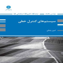 سیستمهای کنترل خطی (ویژه مهندسی مکانیک) سیستمهای کنترل خطی (ویژه مهندسی مکانیک)