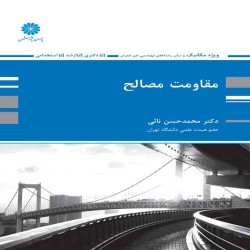 مقاومت مصالح محمدحسن نائی (ویژه مهندسی مکانیک)