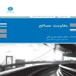 مقاومت مصالح محمدحسن نائی (ویژه مهندسی عمران) مقاومت مصالح محمدحسن نائی (ویژه مهندسی عمران)