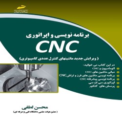 ماشین های کنترل عددی کامپیوتر CNC محسن لطفی