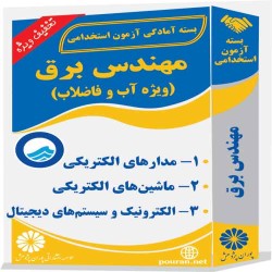 مهندس برق (ویژه آب و فاضلاب)