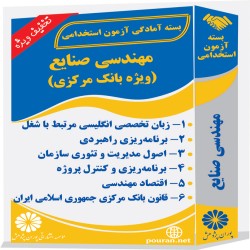 مهندسی صنایع (ویژه بانک مرکزی)