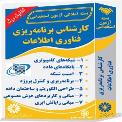 کارشناس برنامه ریزی فناوری اطلاعات کارشناس برنامه ریزی فناوری اطلاعات