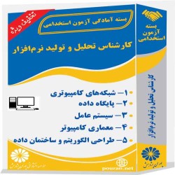 کارشتناس تحلیل و تولید نرم‌افزار