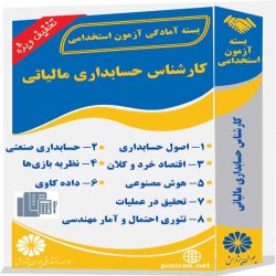 کارشناس حسابرسی مالیاتی کارشناس حسابرسی مالیاتی