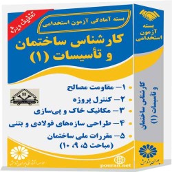 کارشناس ساختمان و تأسیسات (1)