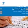 -اسلامی-قرآن-و-احکام-شرعی-درس-عمومی-آزمون-استخدامی-افسانه-عبدی