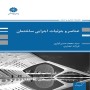 -و-جزئیات-اجرایی-ساختمان-محمدحسن-کزازی-فرزانه-عصاری