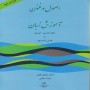 -و-فنون-در-آموزش-زبان-لارسن-فریمن-اندرسون-ترجمه-فارسی