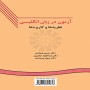 -سازی-در-زبان-انگلیسی-حسین-فرهادی-عبدالجواد-جعفرپور-پرویز-بیرجندی-پشت-جلد