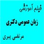 زبان عمومی دکتری