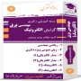 مهندسی-برق-(الکترونیک)
